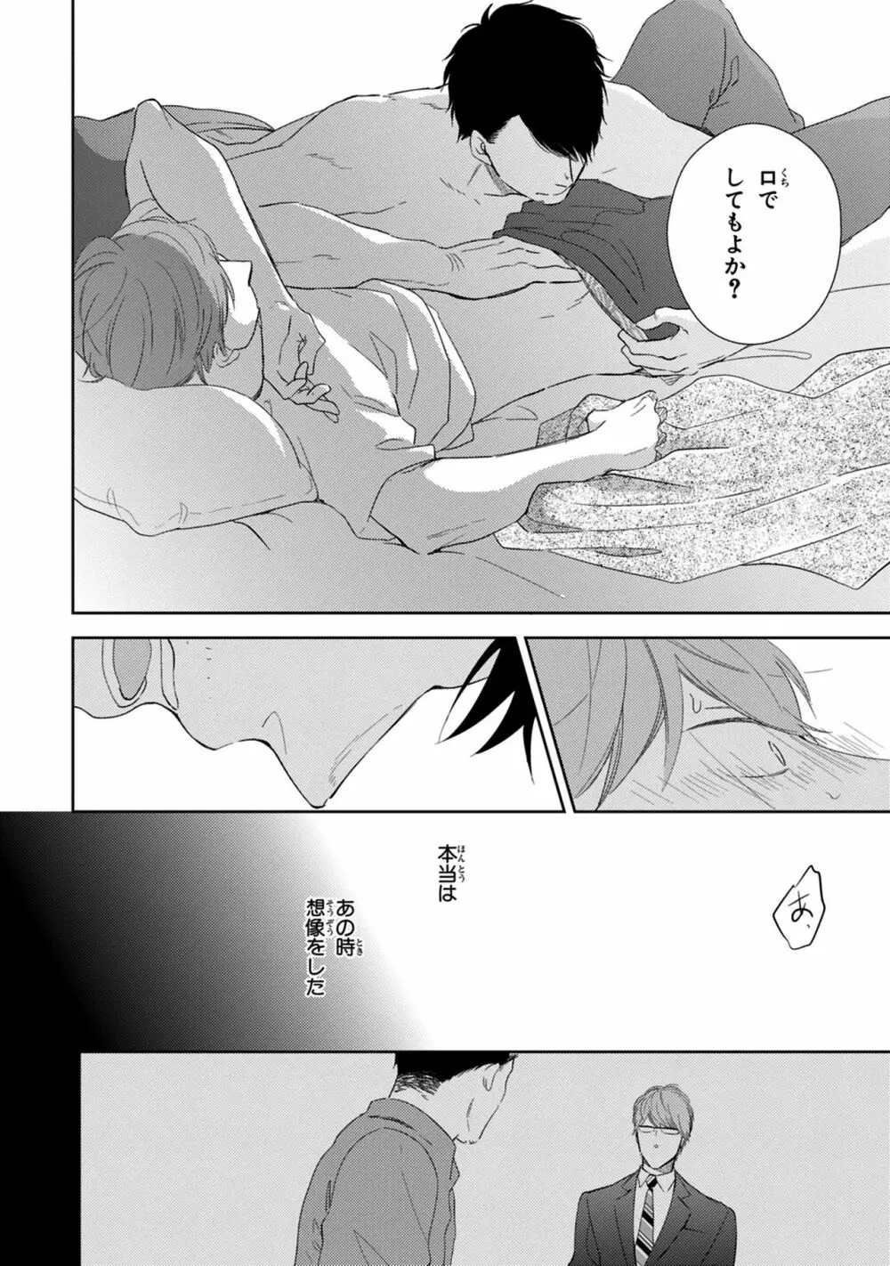 好みじゃなかと Page.104