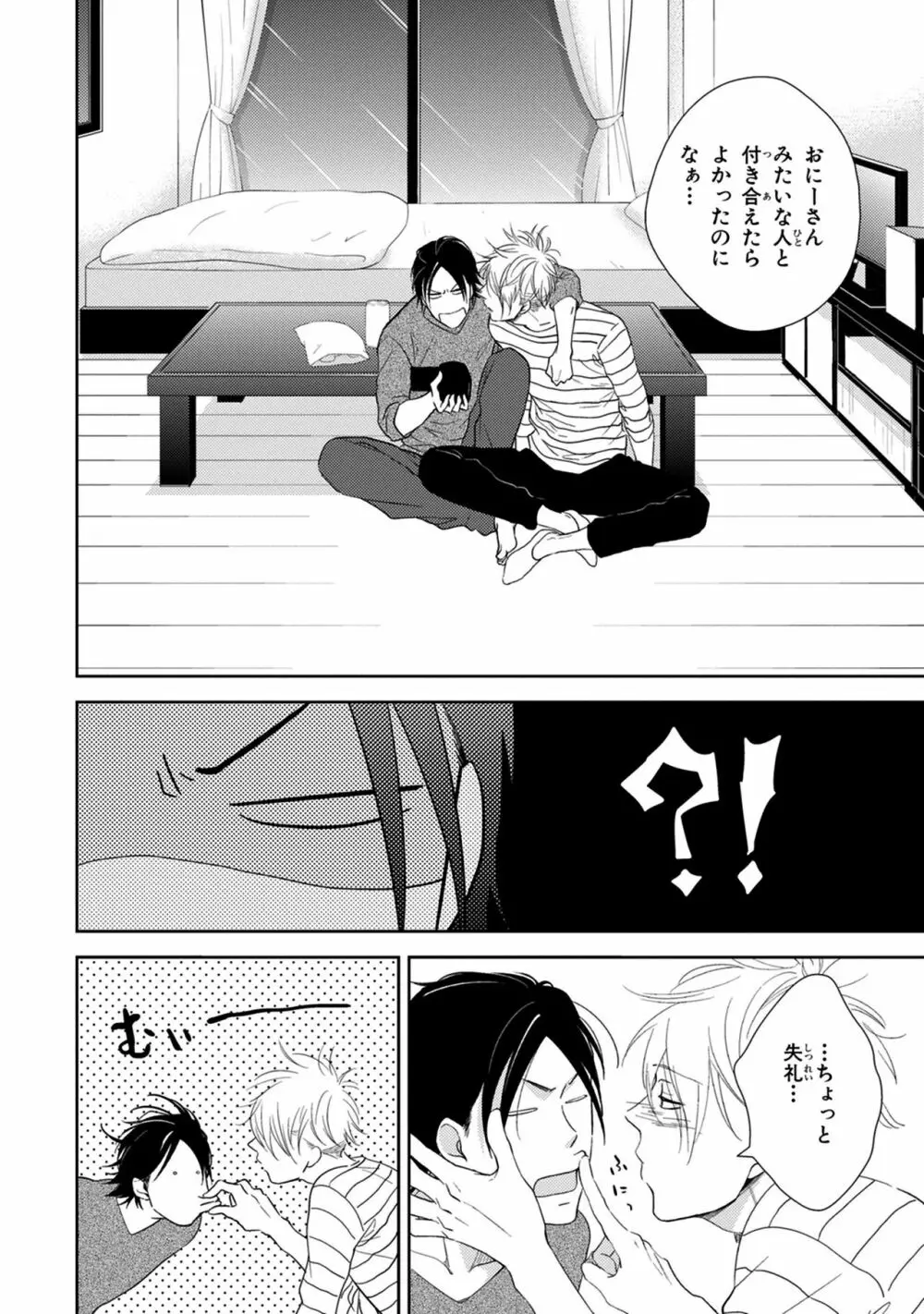 好みじゃなかと Page.132