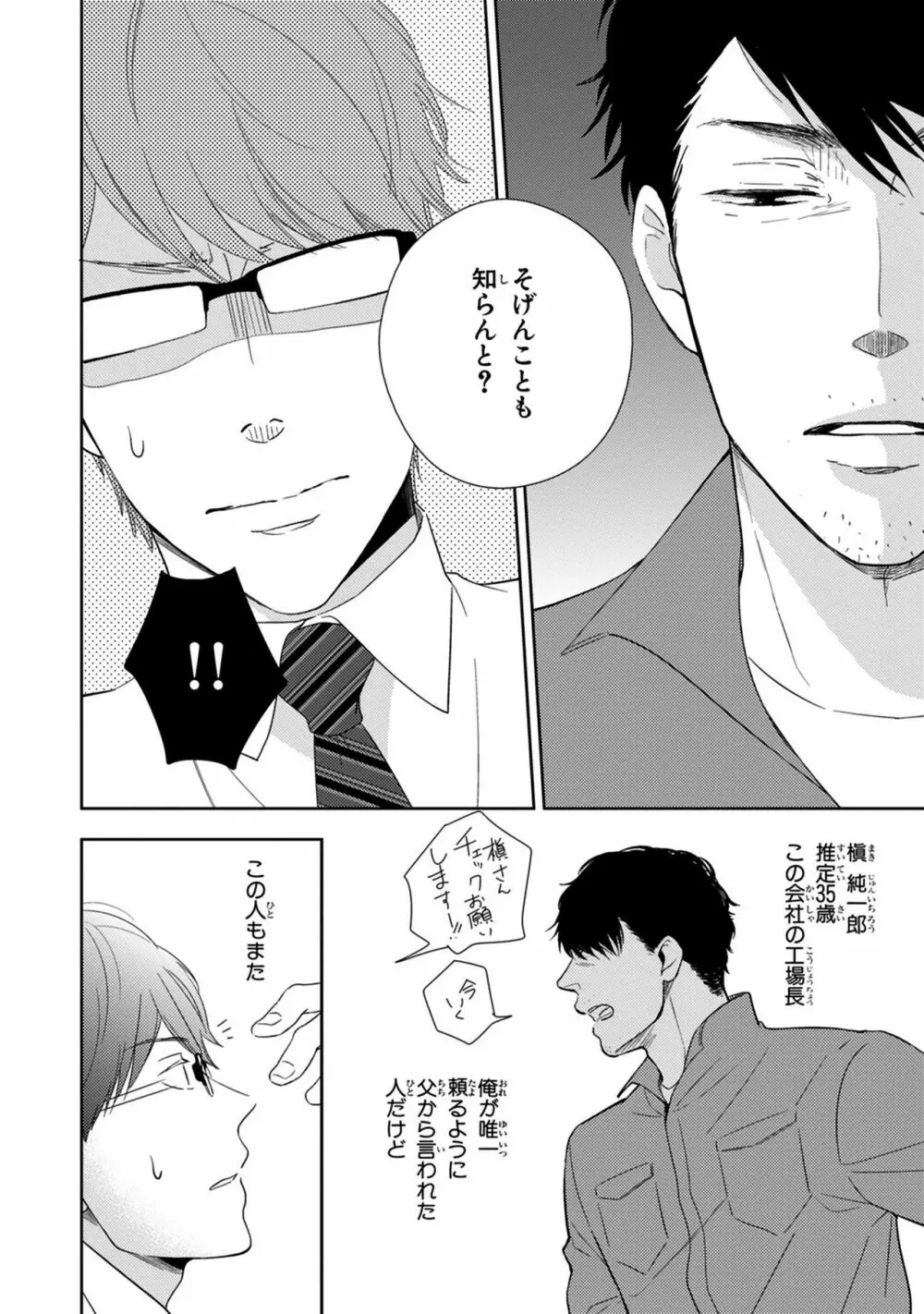 好みじゃなかと Page.14