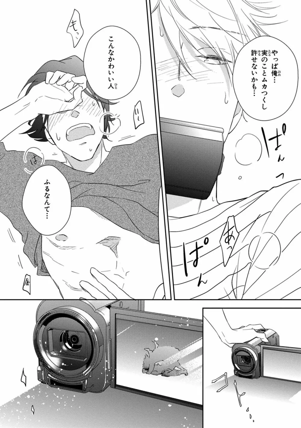 好みじゃなかと Page.140