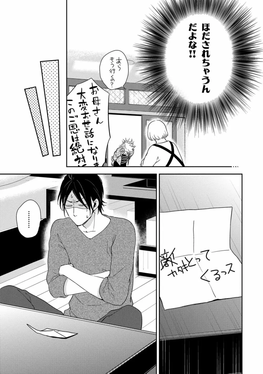 好みじゃなかと Page.151