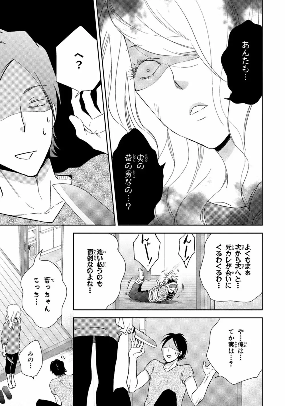 好みじゃなかと Page.159