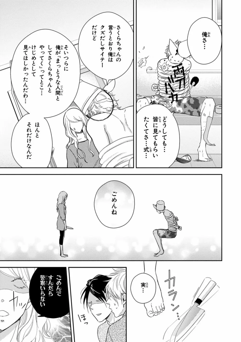 好みじゃなかと Page.163