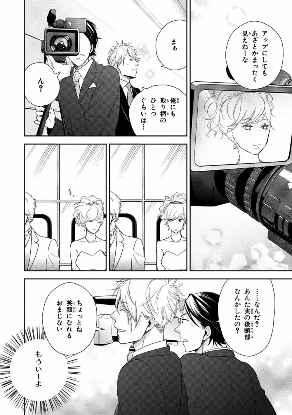 好みじゃなかと Page.168