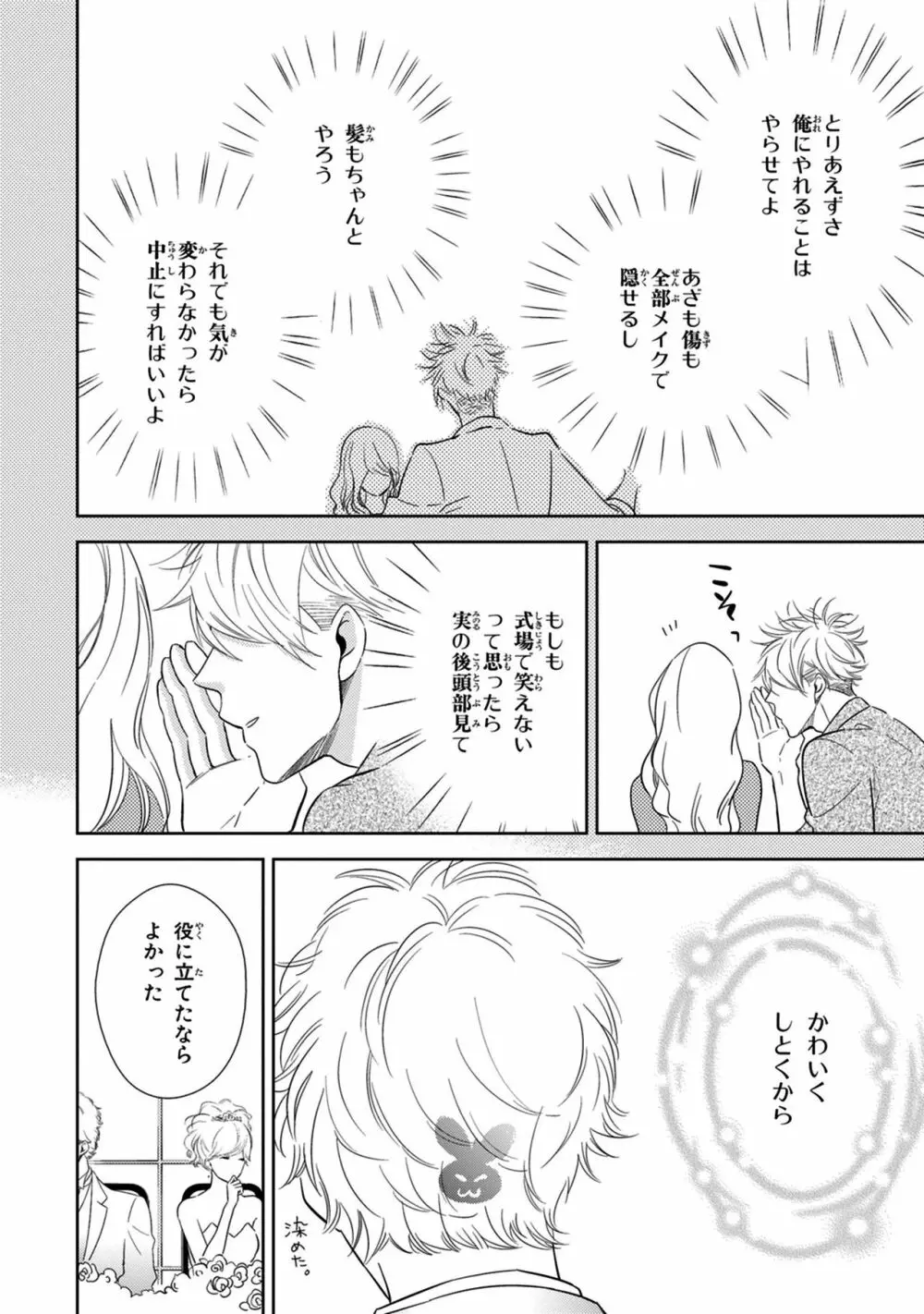 好みじゃなかと Page.170