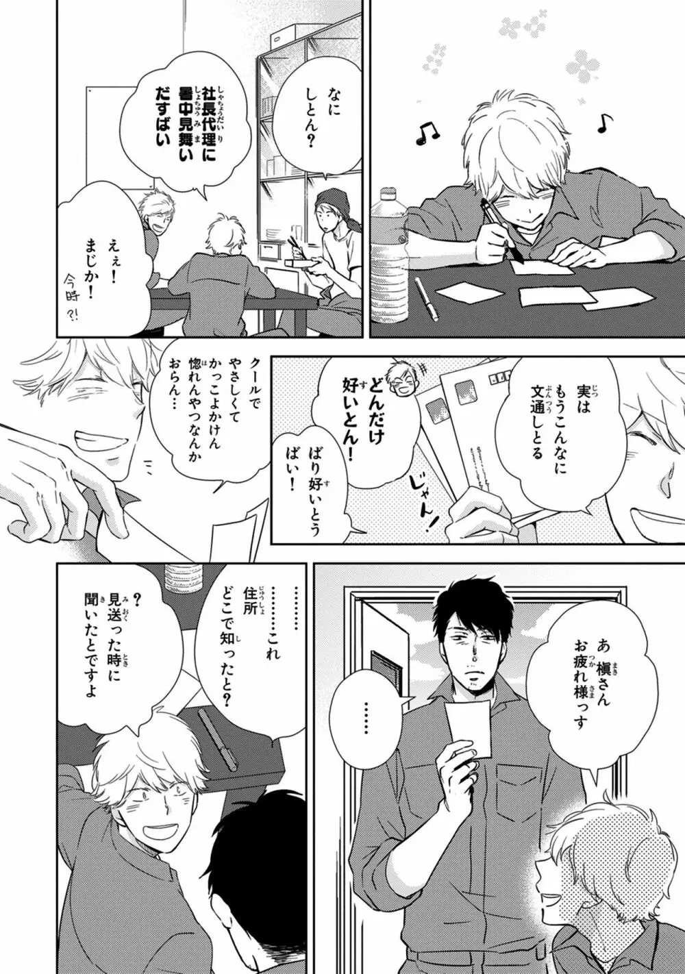 好みじゃなかと Page.176