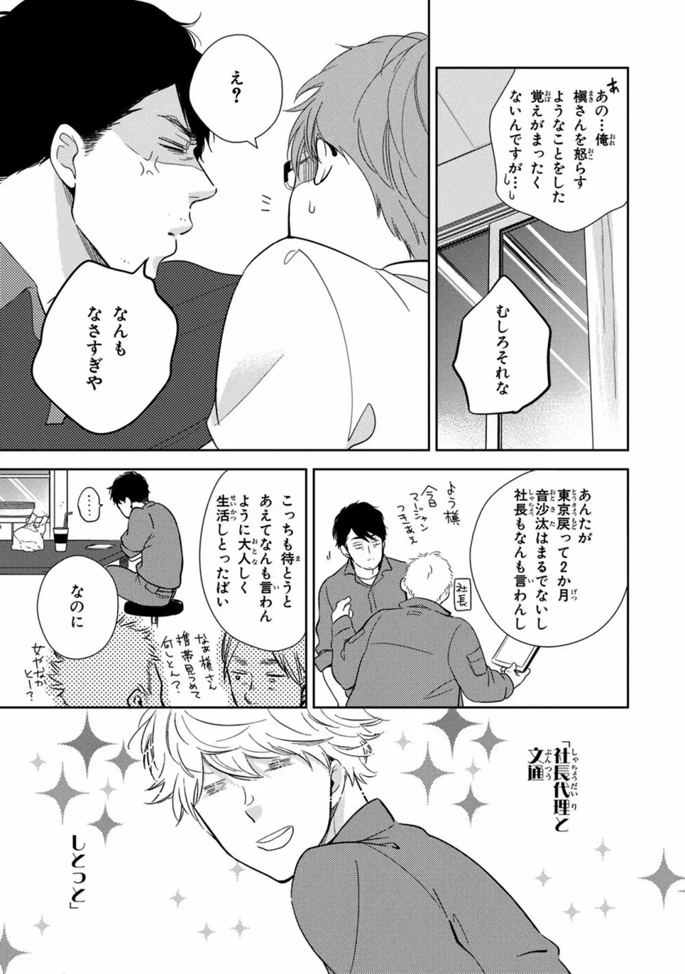 好みじゃなかと Page.179