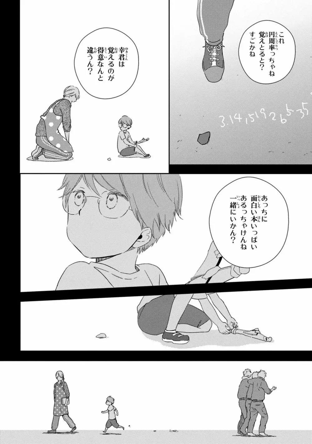 好みじゃなかと Page.18