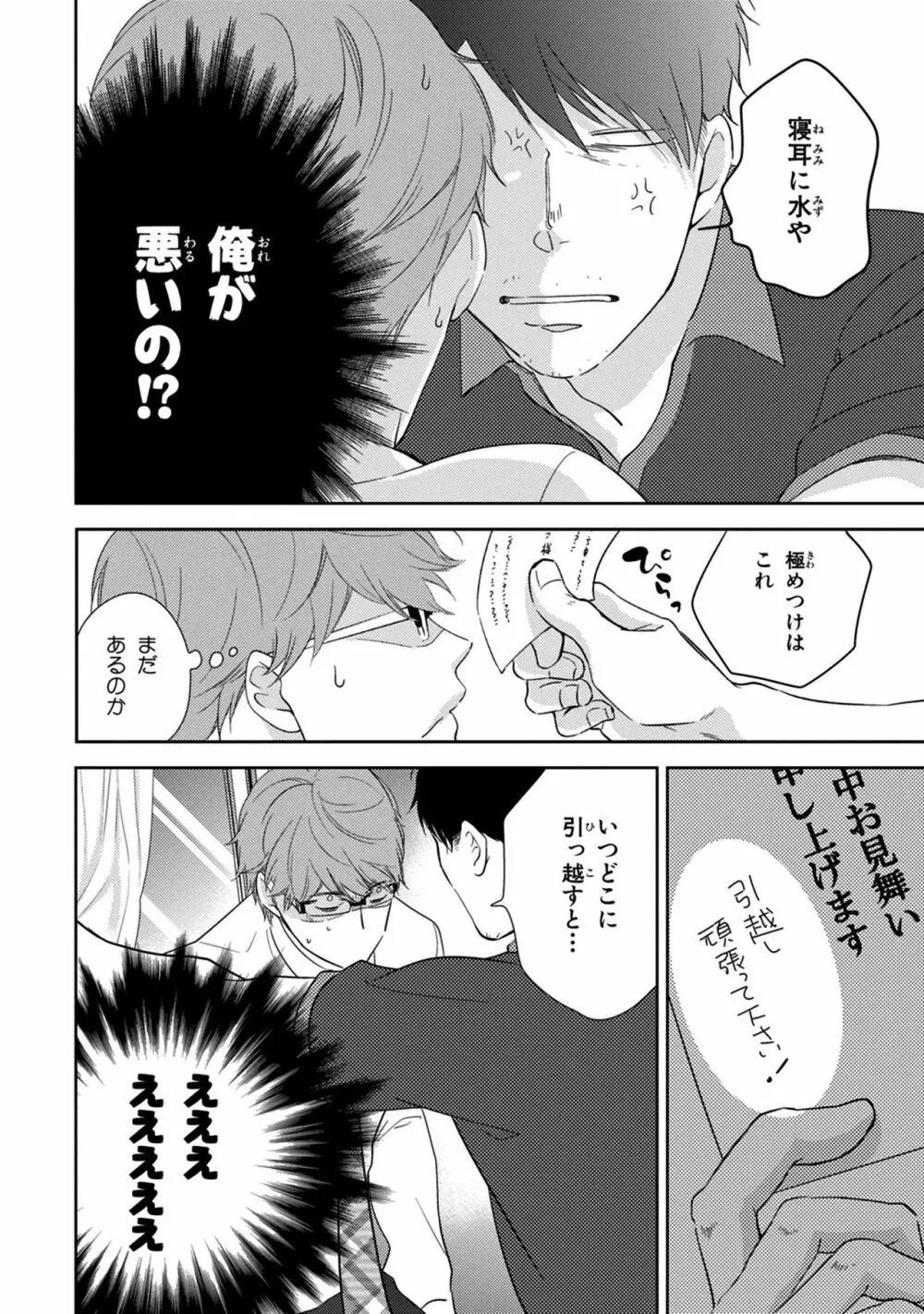 好みじゃなかと Page.180