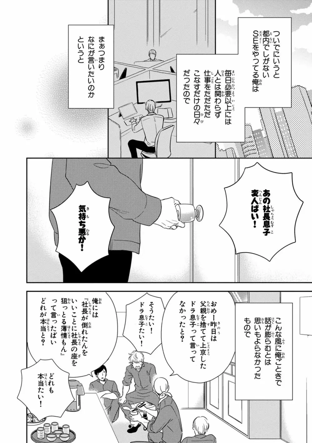 好みじゃなかと Page.22