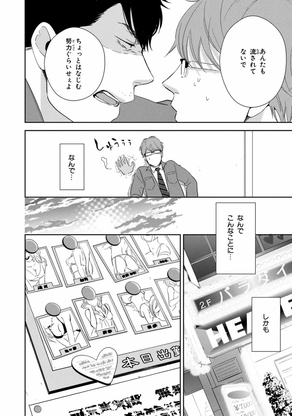 好みじゃなかと Page.26