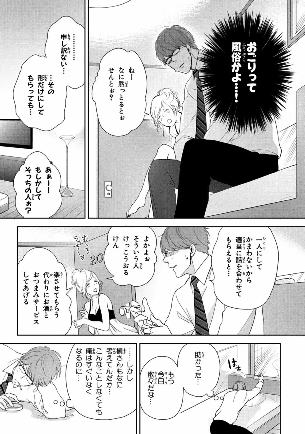 好みじゃなかと Page.27