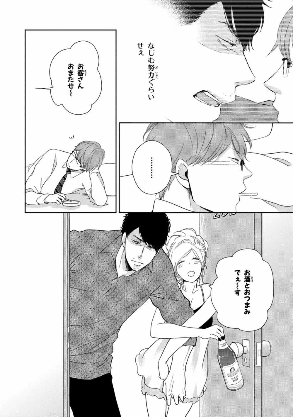 好みじゃなかと Page.28