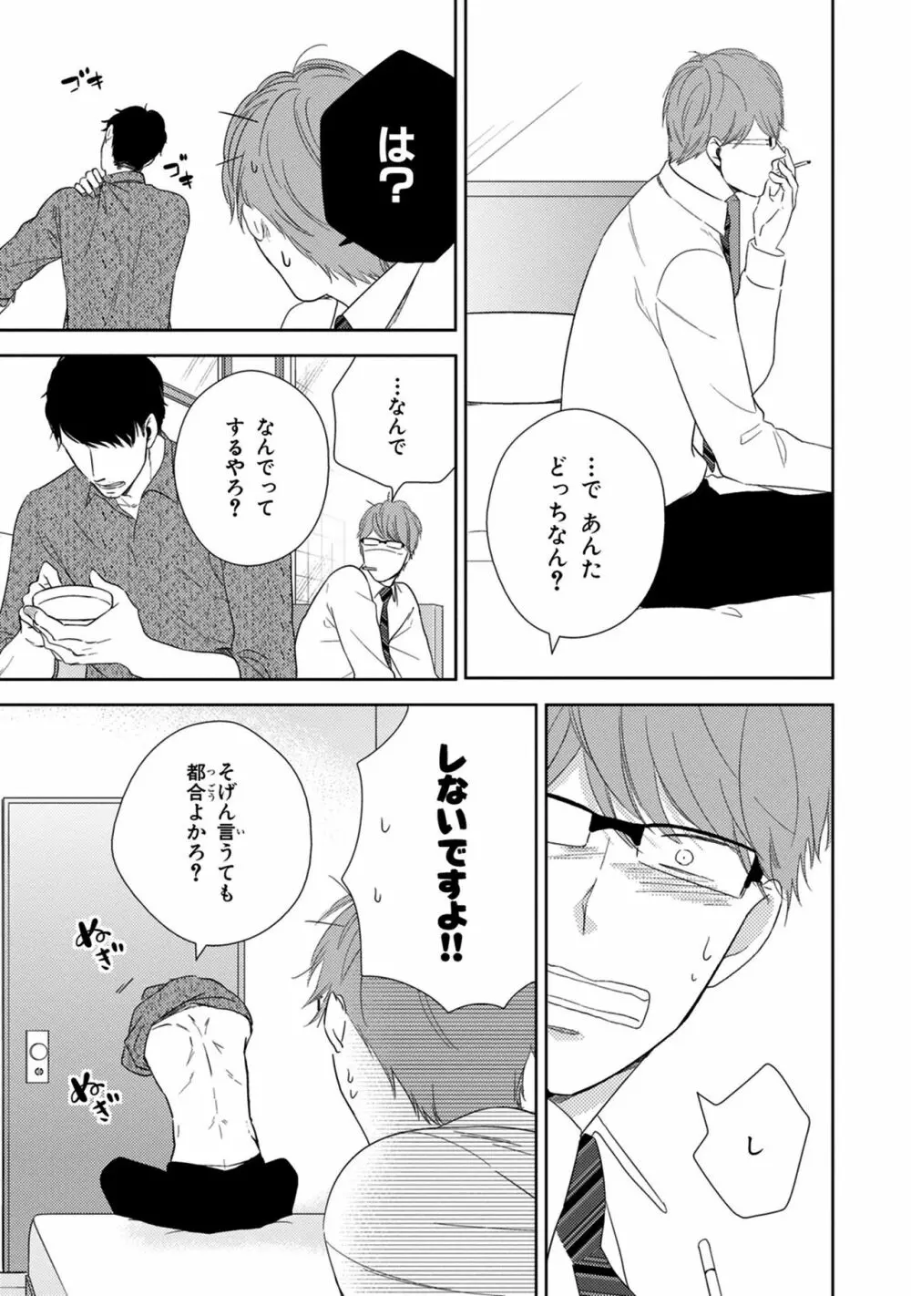 好みじゃなかと Page.33