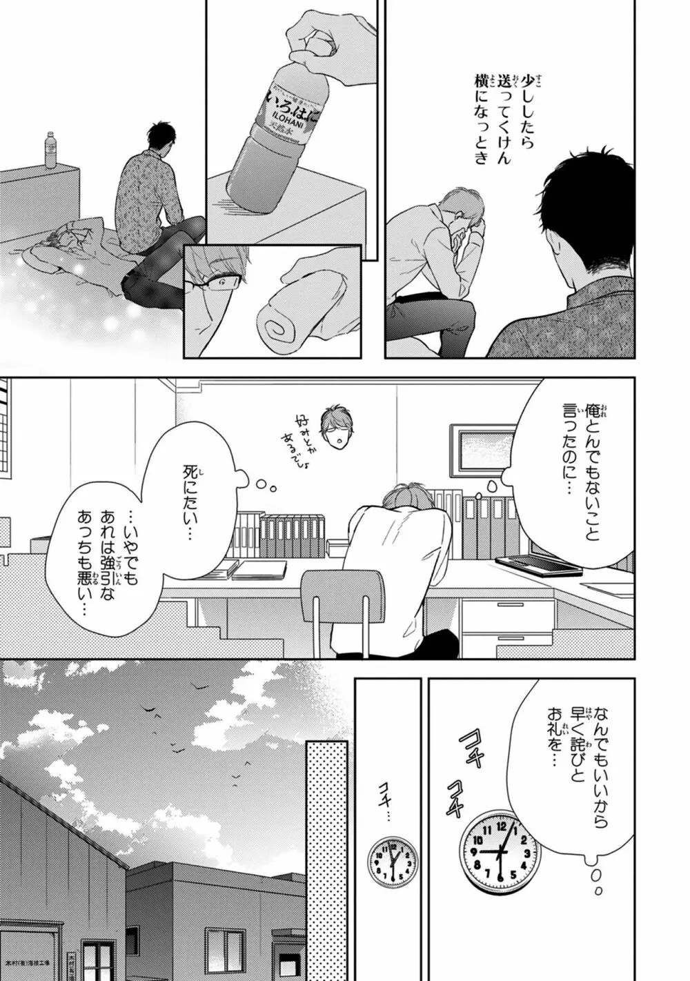 好みじゃなかと Page.47