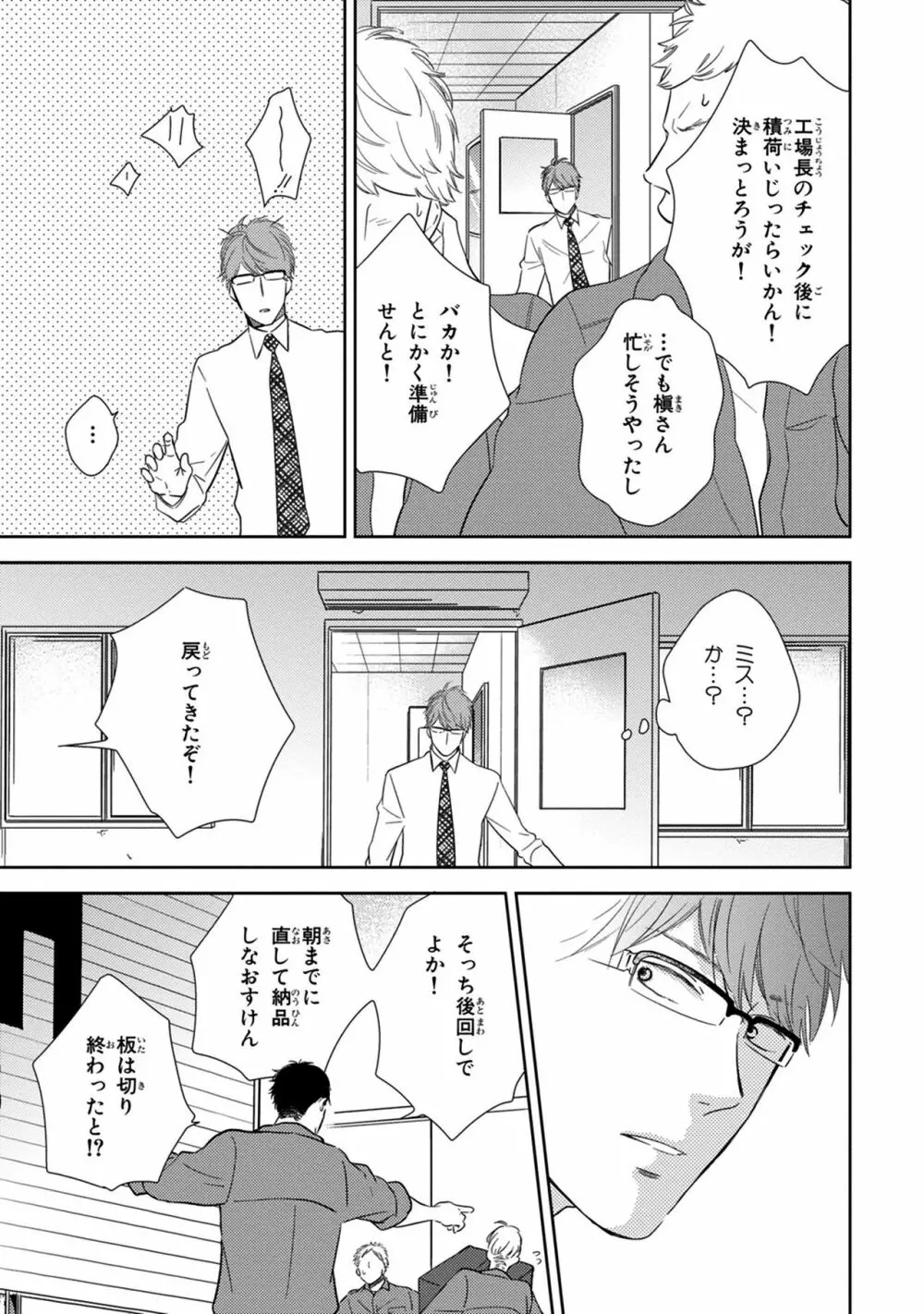 好みじゃなかと Page.51