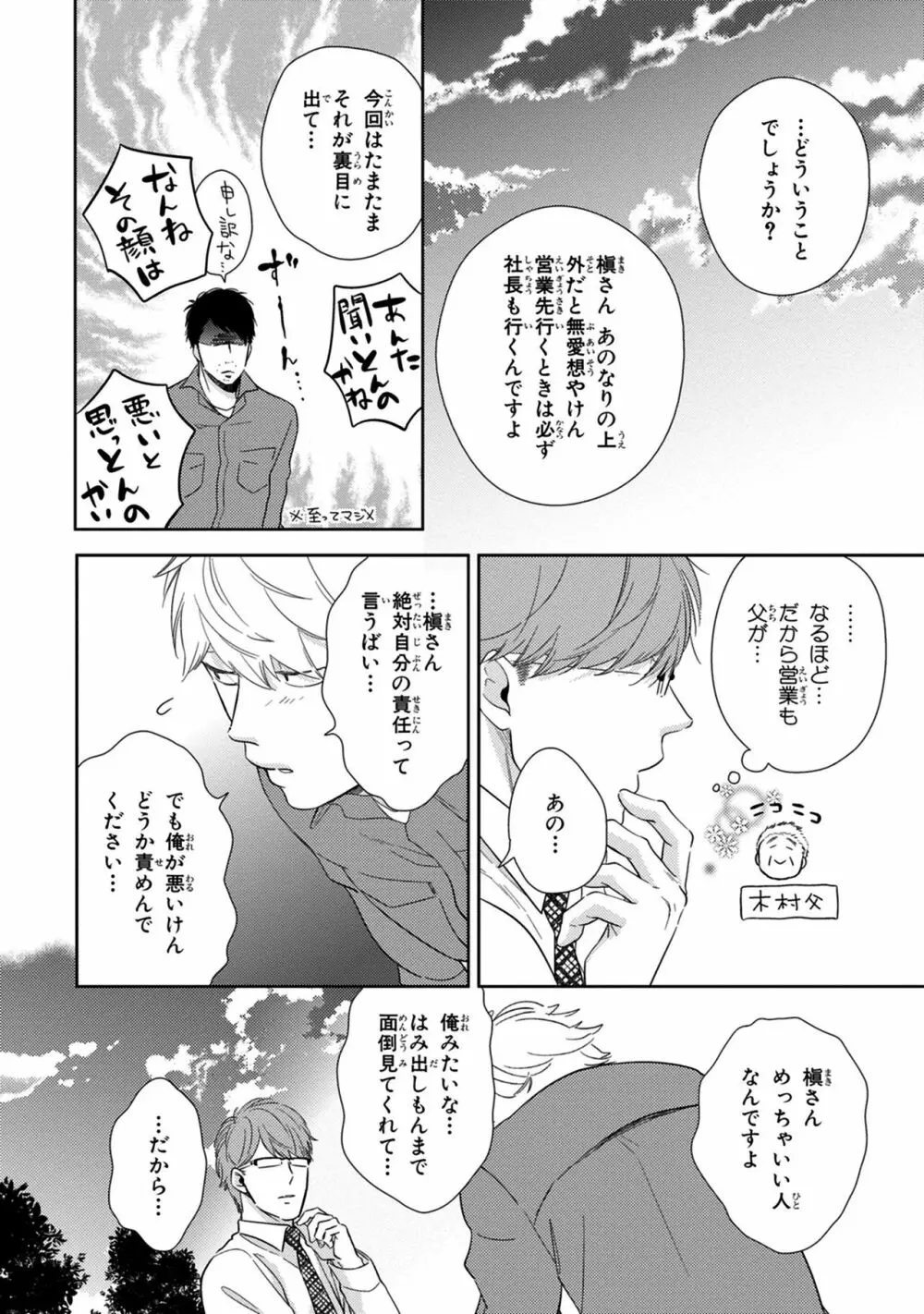 好みじゃなかと Page.54