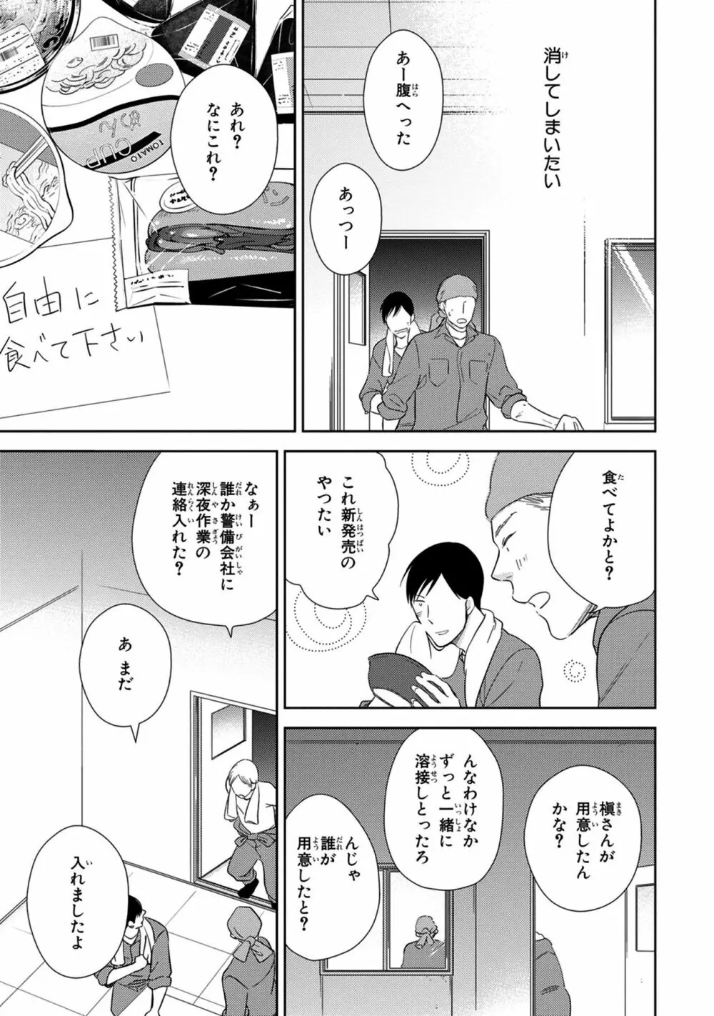 好みじゃなかと Page.57