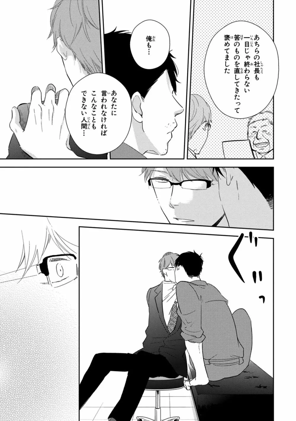 好みじゃなかと Page.67