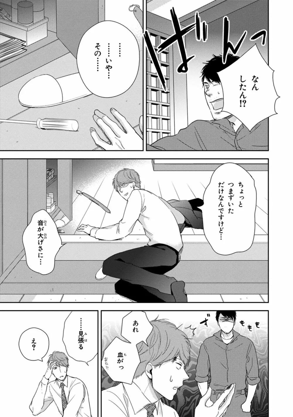 好みじゃなかと Page.83