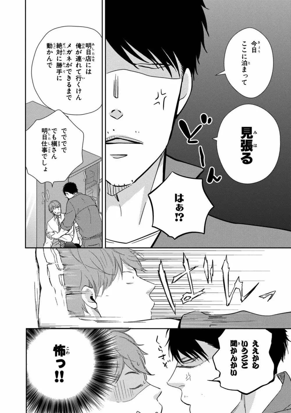 好みじゃなかと Page.84