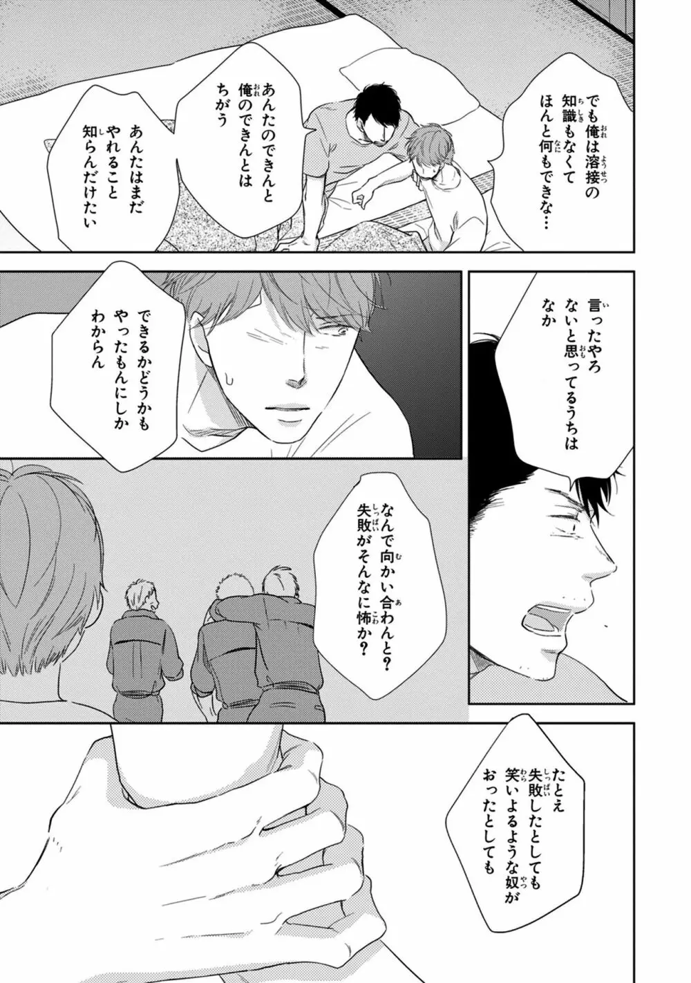 好みじゃなかと Page.95