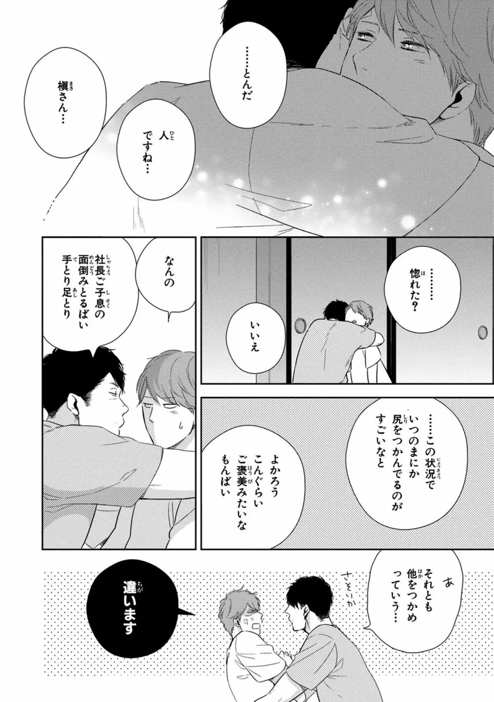 好みじゃなかと Page.98