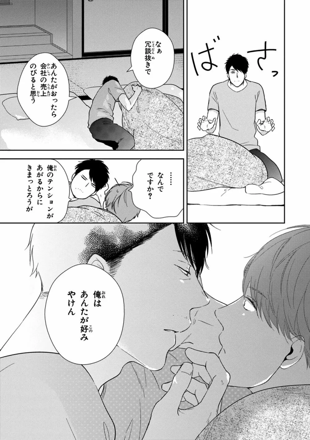 好みじゃなかと Page.99