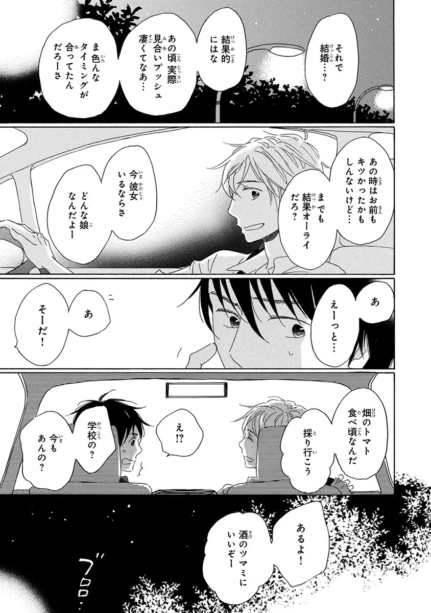 忘れた夏まで会いにいく Page.109