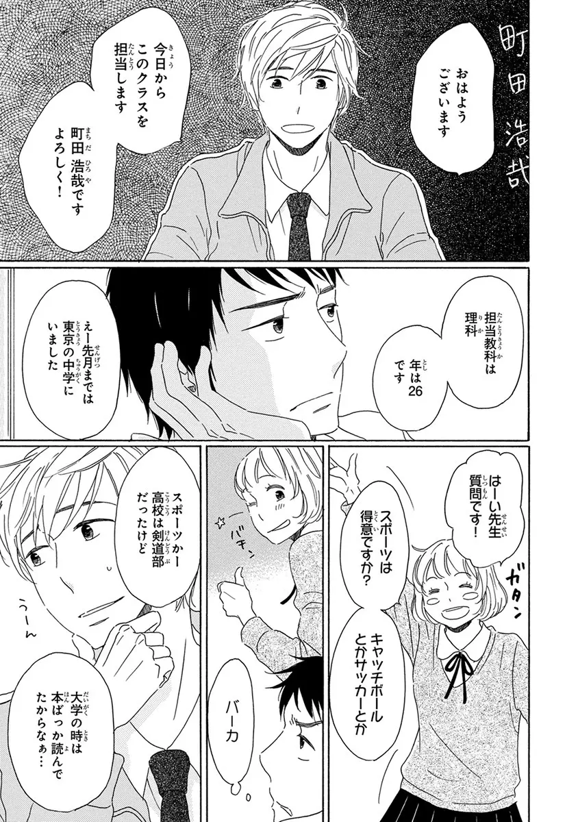 忘れた夏まで会いにいく Page.11