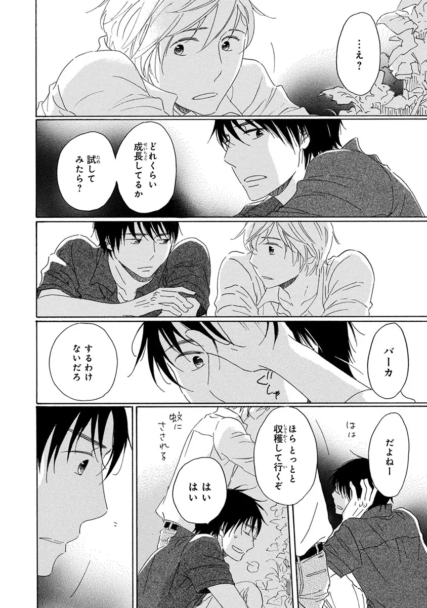 忘れた夏まで会いにいく Page.112