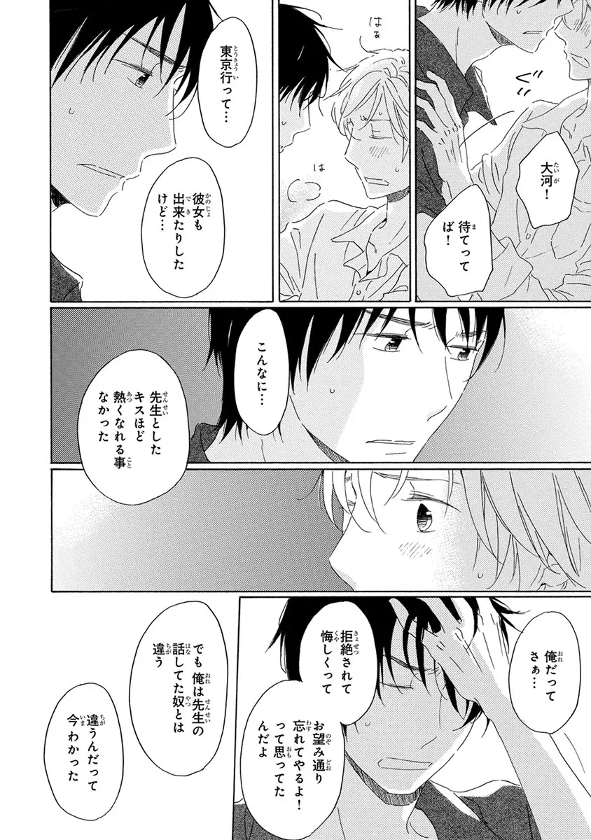 忘れた夏まで会いにいく Page.116