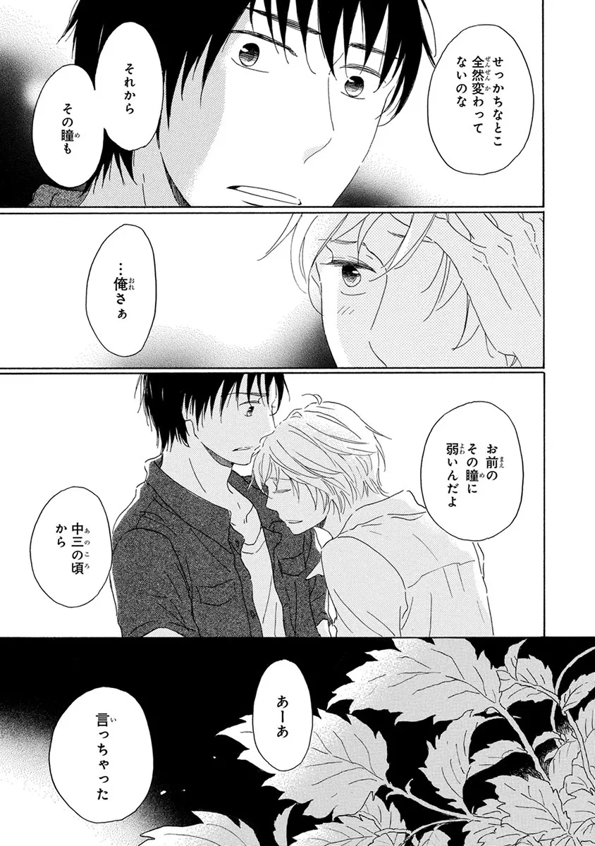 忘れた夏まで会いにいく Page.119