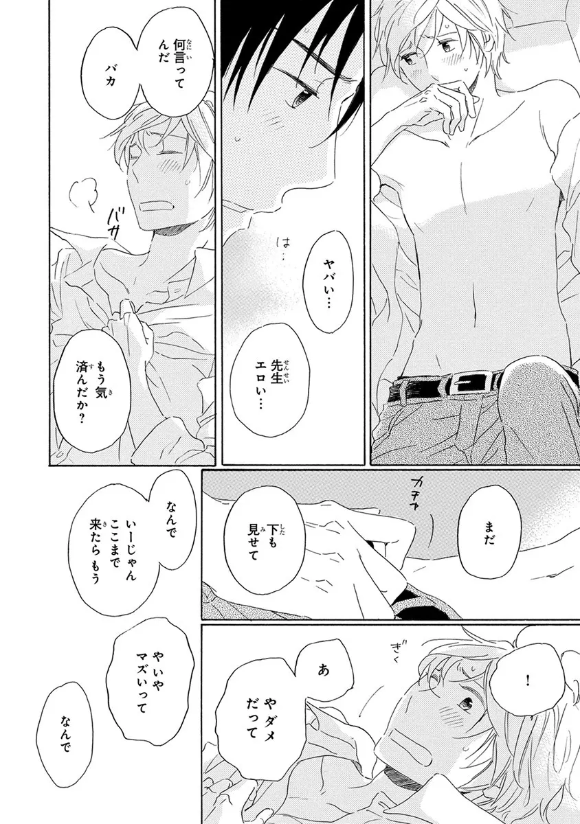 忘れた夏まで会いにいく Page.122