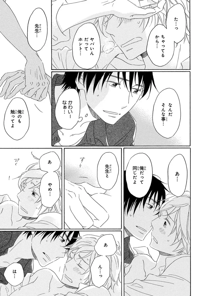 忘れた夏まで会いにいく Page.123