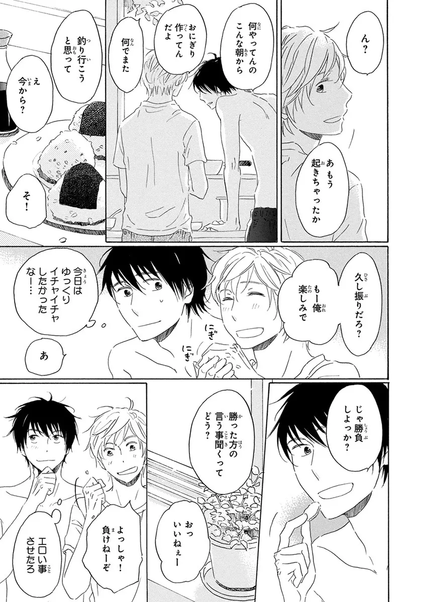 忘れた夏まで会いにいく Page.127