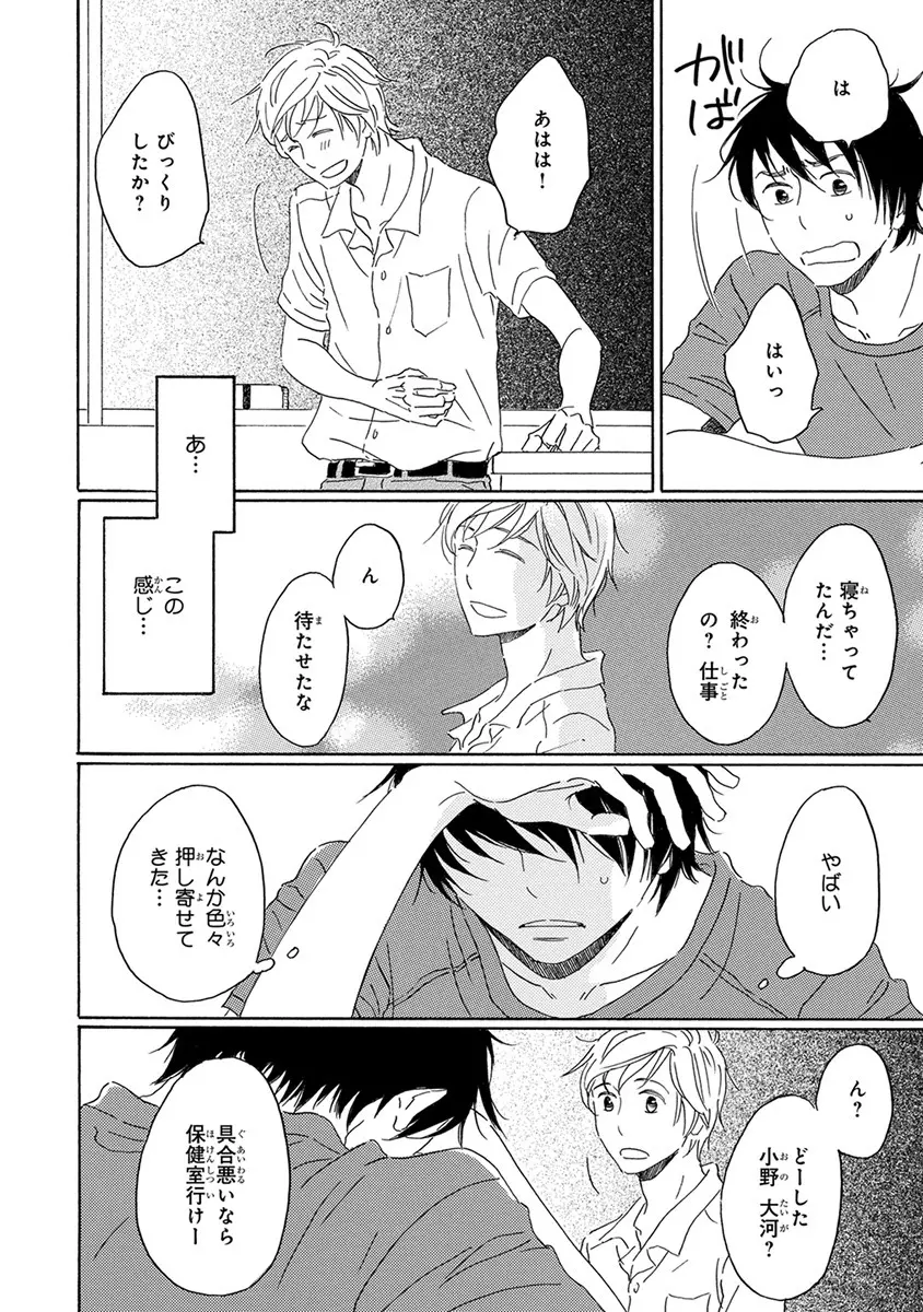 忘れた夏まで会いにいく Page.134