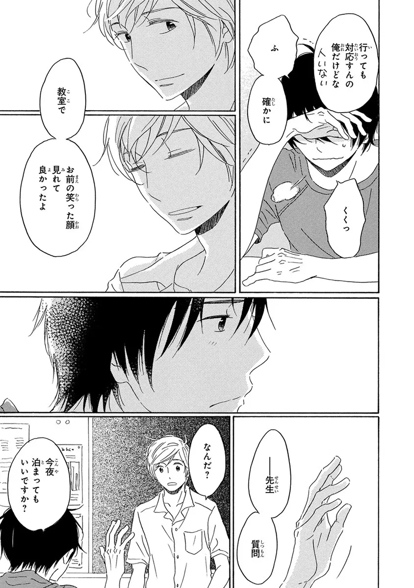 忘れた夏まで会いにいく Page.135