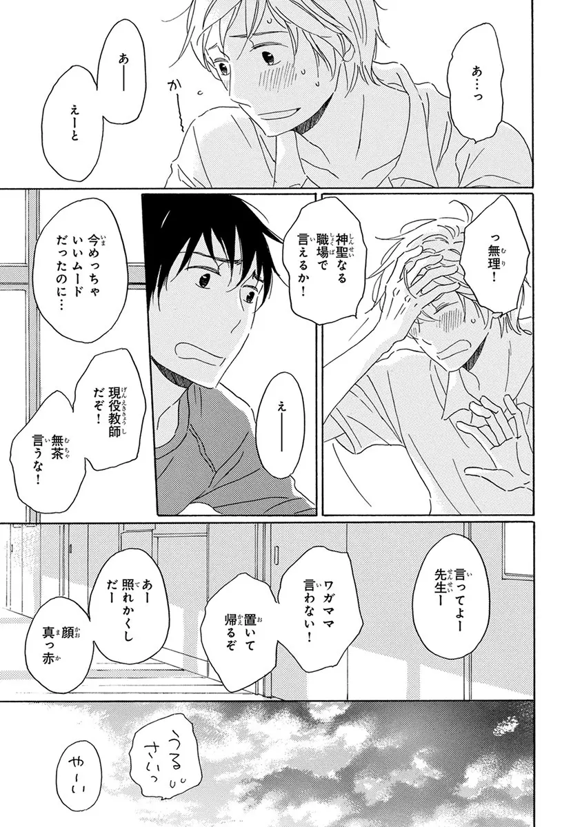 忘れた夏まで会いにいく Page.137