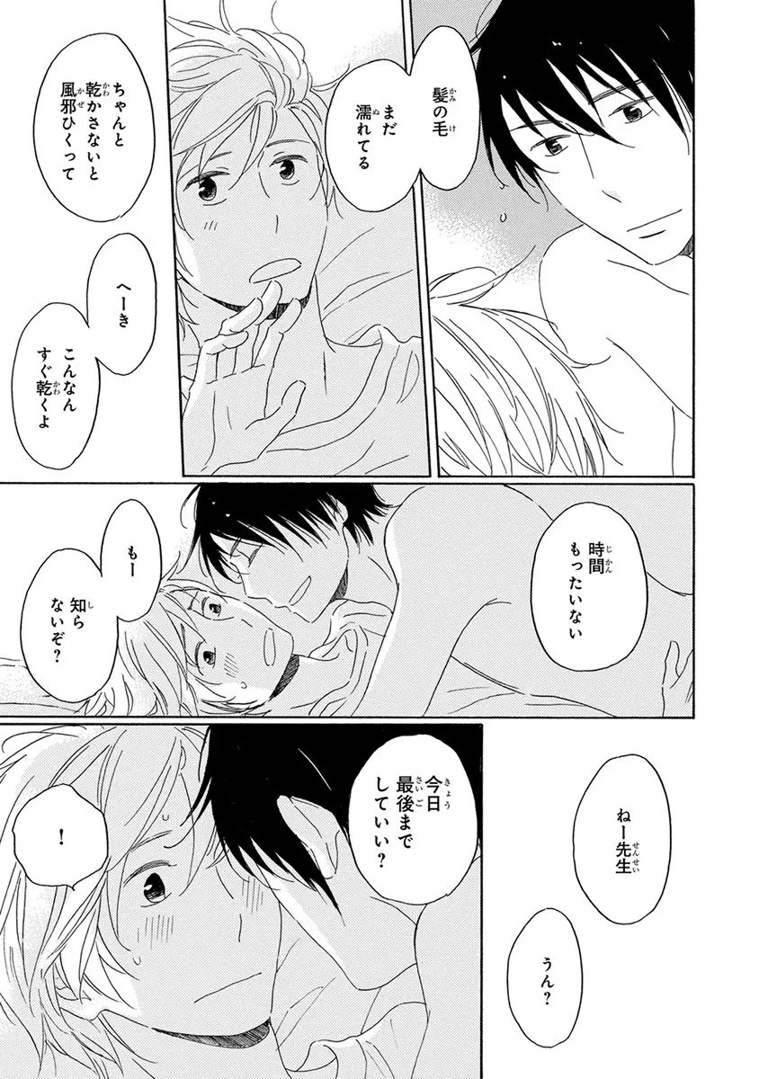 忘れた夏まで会いにいく Page.139