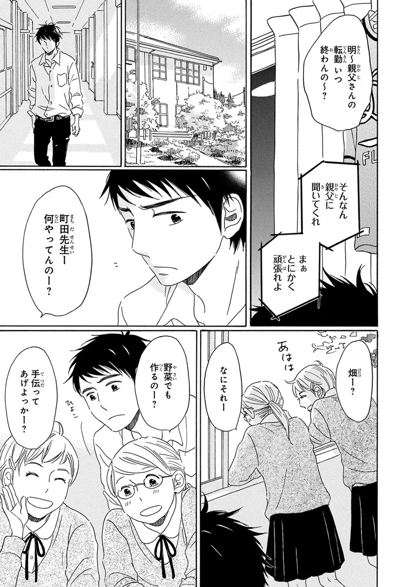 忘れた夏まで会いにいく Page.15