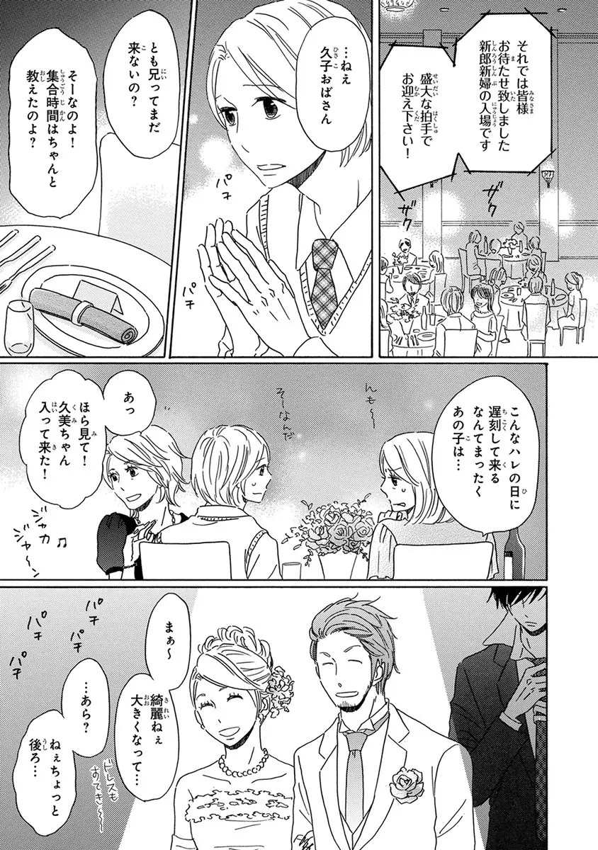 忘れた夏まで会いにいく Page.155