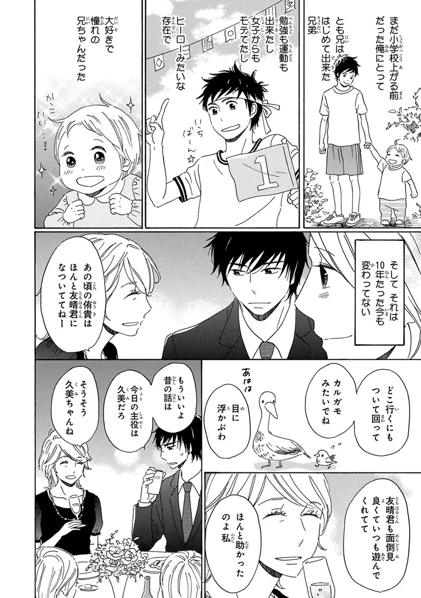 忘れた夏まで会いにいく Page.158