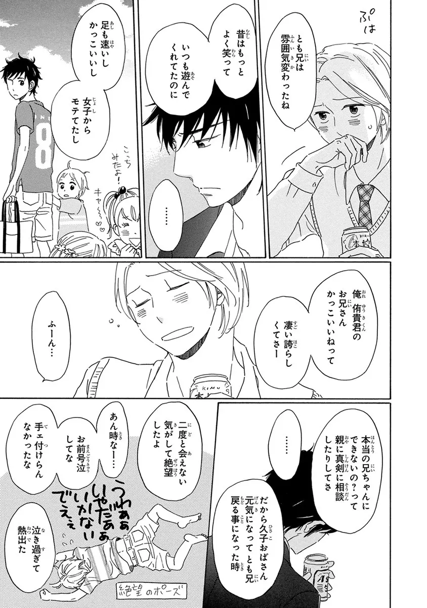 忘れた夏まで会いにいく Page.165