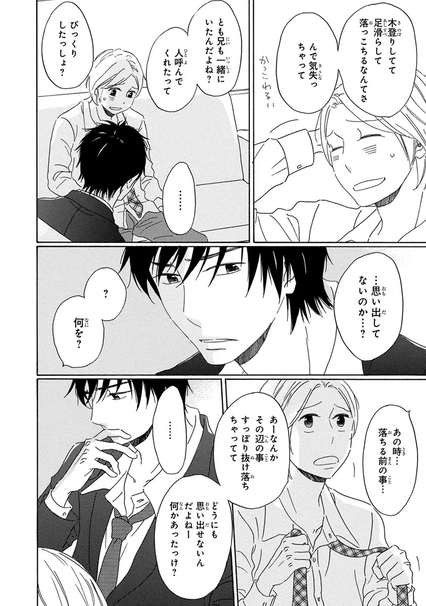 忘れた夏まで会いにいく Page.168