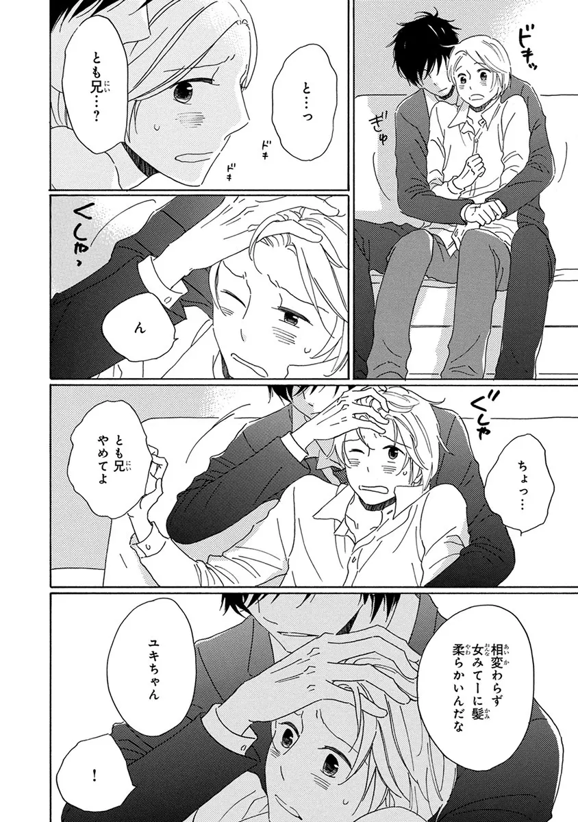 忘れた夏まで会いにいく Page.170