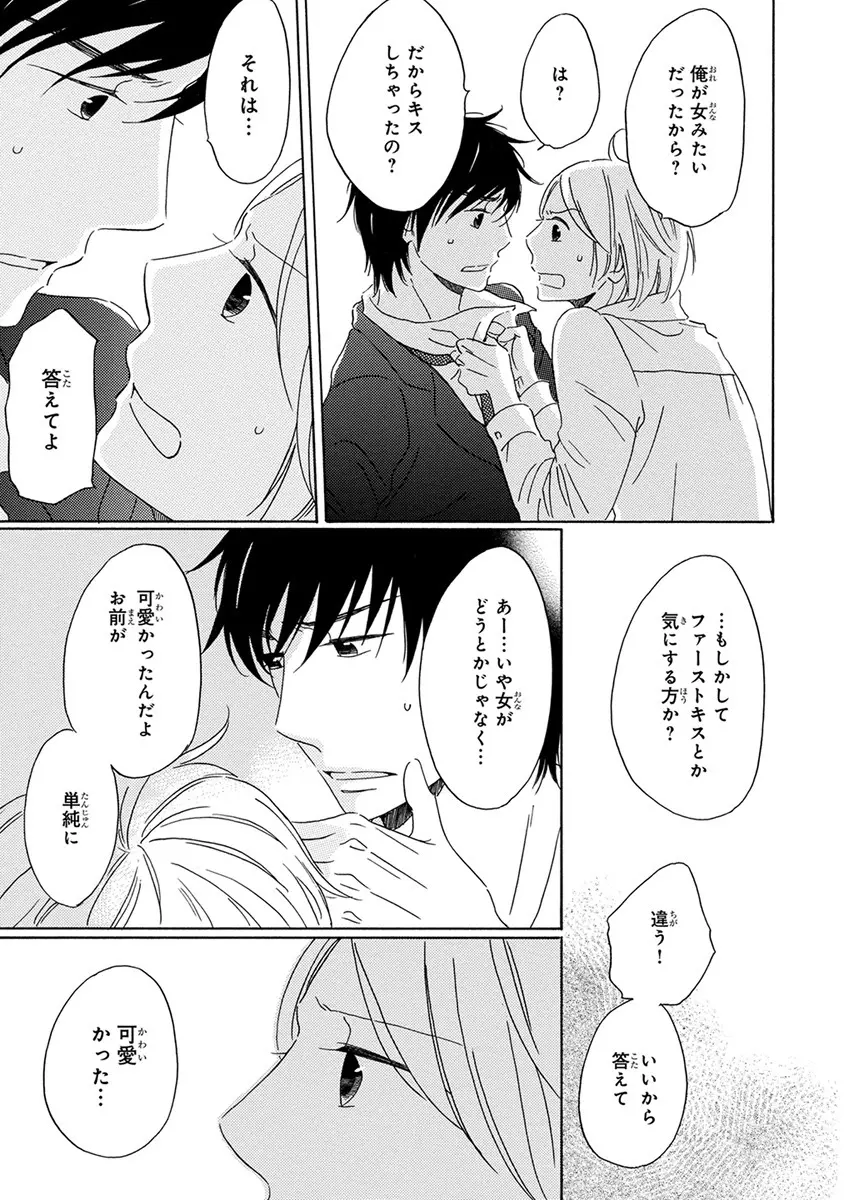 忘れた夏まで会いにいく Page.181