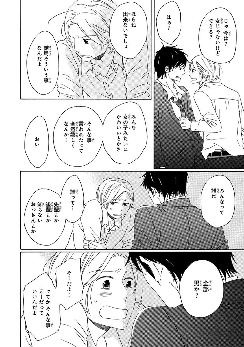 忘れた夏まで会いにいく Page.182