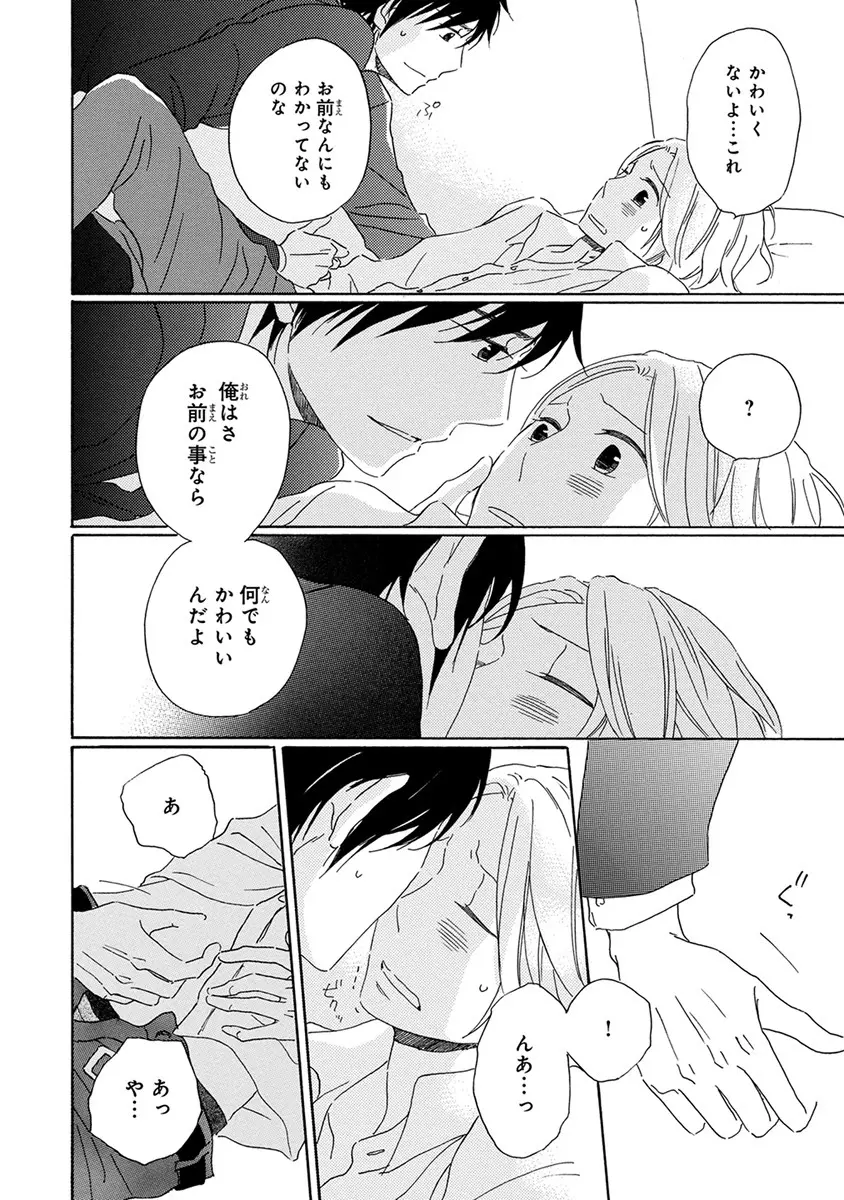 忘れた夏まで会いにいく Page.188