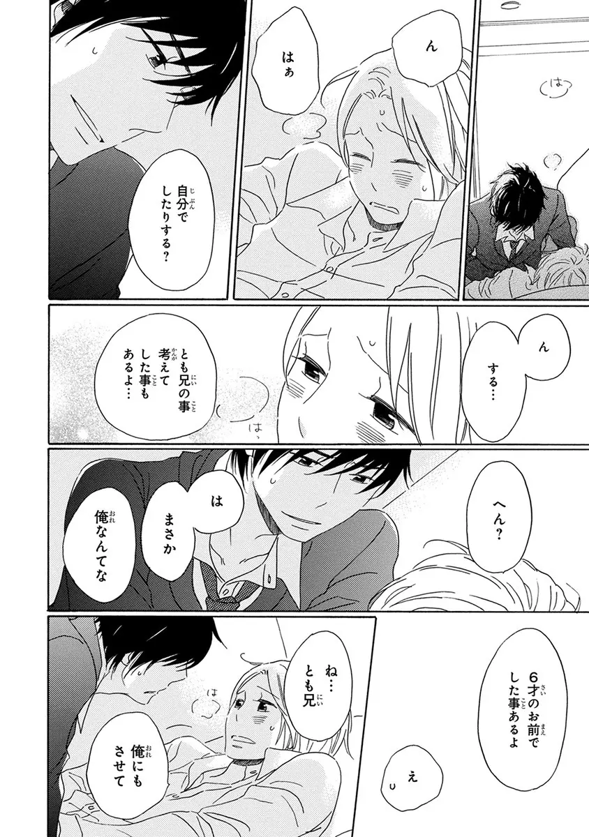 忘れた夏まで会いにいく Page.190